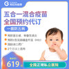 全国北京上海五联疫苗预约代订 商品缩略图0