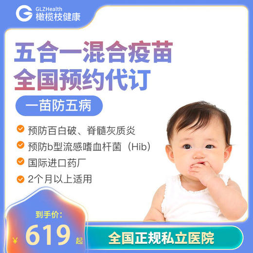 全国北京上海五联疫苗预约代订 商品图0