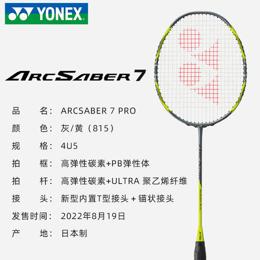 【双11大促进行中】YONEX尤尼克斯弓箭7 PLAY羽毛球拍弓箭7PRO天斧单拍弓箭7TOUR全碳素轻攻防兼备耐打 ARC7PRO 精准控球 4U 商品图3