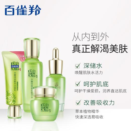 【百雀羚】水嫩倍现臻美/至尚套装 水乳护肤补水保湿女护肤品化妆品 商品图3