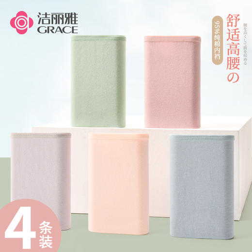 【新人首单专用】洁丽雅舒适高腰棉感亲肤4条装内裤女棉质收腹提臀透气女士内裤 商品图0