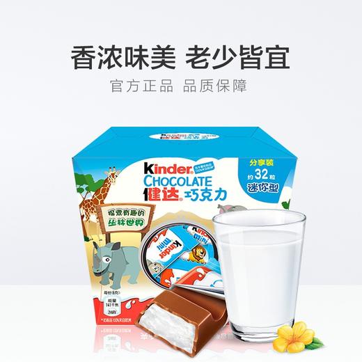 费列罗健达迷你夹心牛奶巧克力分享装休闲儿童宝宝婴儿零食 商品图2