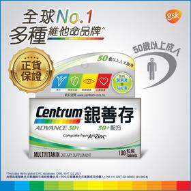 银善存 CENTRUM 50+配方 100粒