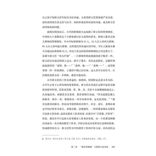 慢慢做教育——一所学校教师队伍建设的思考与行动/韩亚斌/浙江大学出版社 商品图4