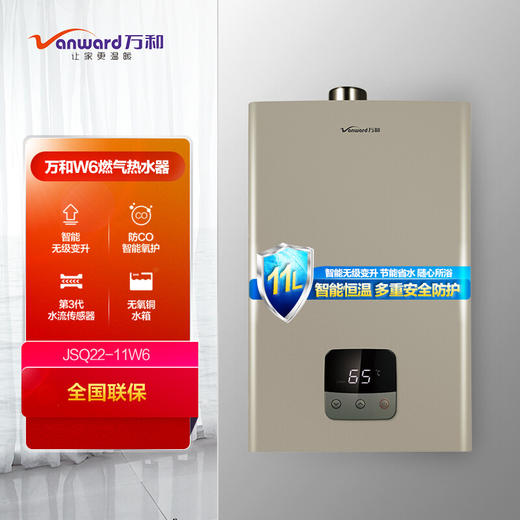 万和 11升 液化气 燃气热水器 智能氧护 无极变升 多重安全防护 JSQ22-11W6 (液化气) 商品图0
