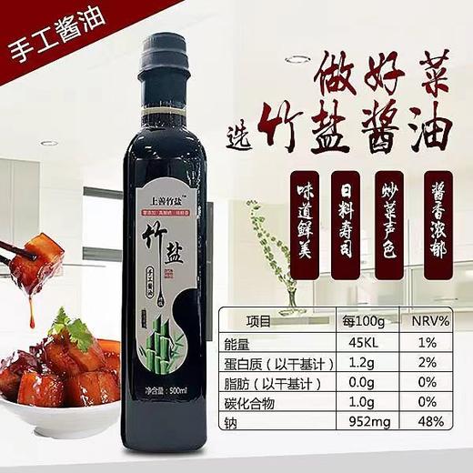 丨生态丨竹盐手工酱油500ml*4瓶 非转基因大豆酿制，无化学添加 商品图1