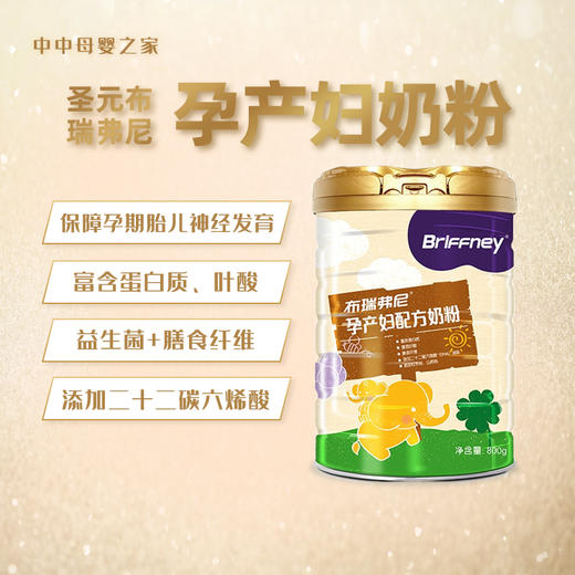 圣元布瑞弗尼孕产妇奶粉助力宝宝生命早期1千天营养800g 商品图1
