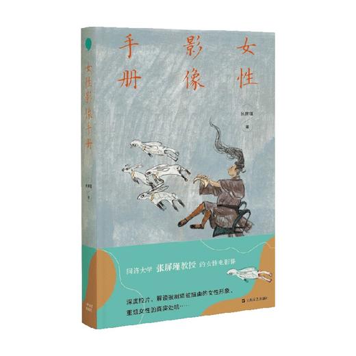 女性影像手册 张屏瑾 著文学 商品图0
