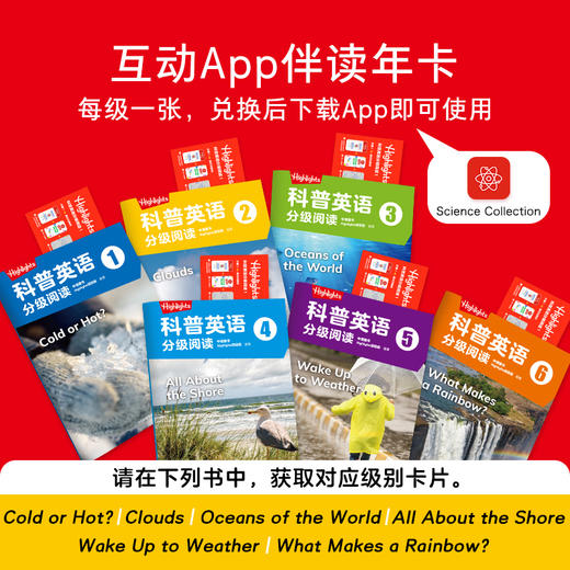 【3-10岁】Highlights科普英语分级阅读1-6（单本/礼盒装）中信童书Highlights项目组著 用英语探索身边的科学 中信出版 商品图7
