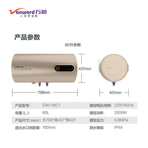 万和 60升  电热水器 双防电盾 自动断电 一键智能预约 8重安全防护E60-MC1 商品图0