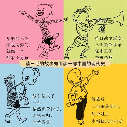 (仓发) 三毛流浪记全集 从军记、新生记、解放记和百趣记共5册（黑白经典版）流浪记从军记无文字/少年儿童出版社/张乐平/9787558900068 商品图5