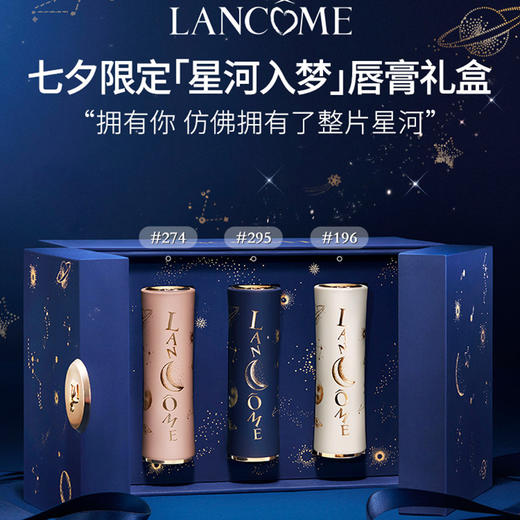 LANCOME/兰蔻 七夕星河限定唇膏情人节礼盒 七夕限定唇膏三支装（丝绒雾面196+295+274）【香港直邮】 商品图0