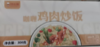 咖喱鸡肉炒饭300g 商品缩略图3