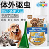 新宠之康非泼罗尼滴剂 犬猫体外驱虫 30天长效 温和安全 GMP认证 商品缩略图0