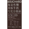 MM 山姆 Bouchard 比利时进口 海盐焦糖巧克力 888g（6g*148） 商品缩略图5