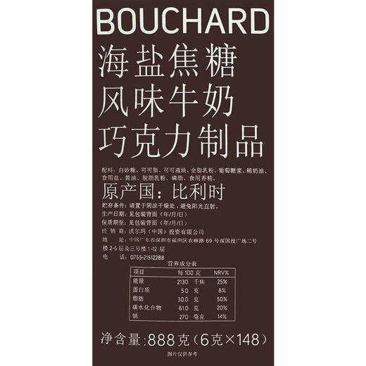 MM 山姆 Bouchard 比利时进口 海盐焦糖巧克力 888g（6g*148） 商品图5