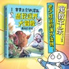 赛雷三分钟漫画恐龙世界大冒险 商品缩略图1