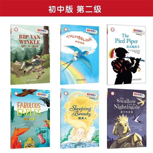 丽声指南针英语名著分级读物(初中版)(第二级) 商品图2