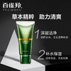 【百雀羚】男士系列肌活劲能净澈洁面膏100g 商品缩略图1