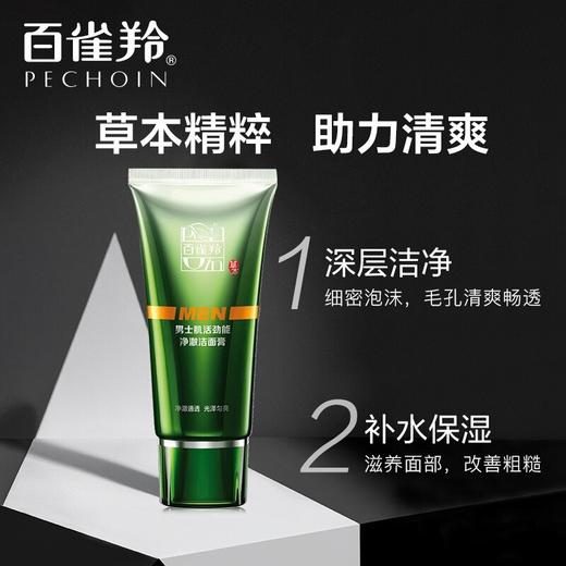 【百雀羚】男士系列肌活劲能净澈洁面膏100g 商品图1