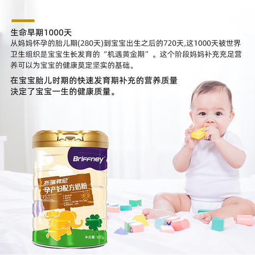 圣元布瑞弗尼孕产妇奶粉助力宝宝生命早期1千天营养800g 商品图2