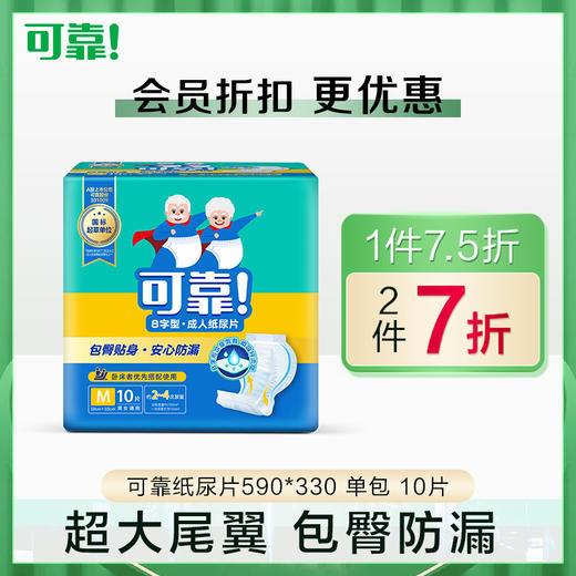 可靠成人纸尿片590*330老人用尿不湿一次性纸尿布尿垫葫芦型8字片 商品图0