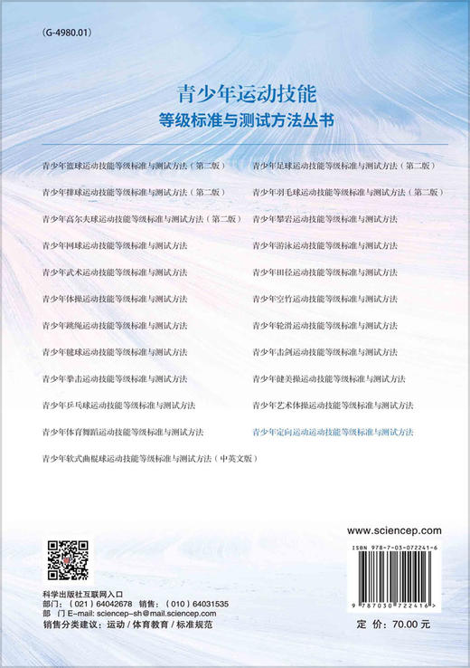 青少年定向运动运动技能等级标准与测试方法 商品图1
