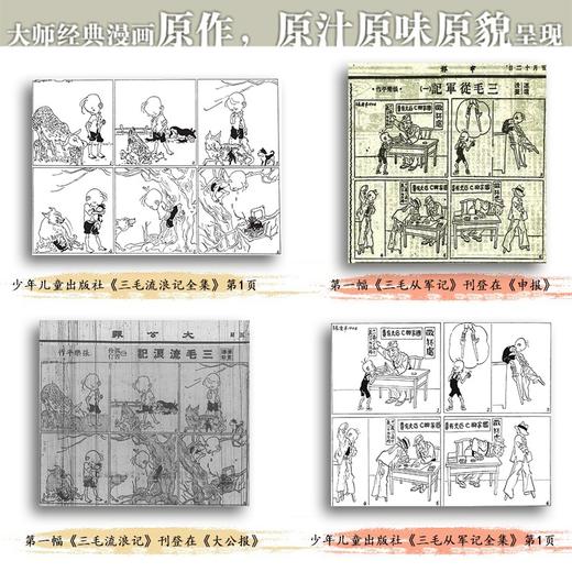 (仓发) 三毛流浪记全集 从军记、新生记、解放记和百趣记共5册（黑白经典版）流浪记从军记无文字/少年儿童出版社/张乐平/9787558900068 商品图4