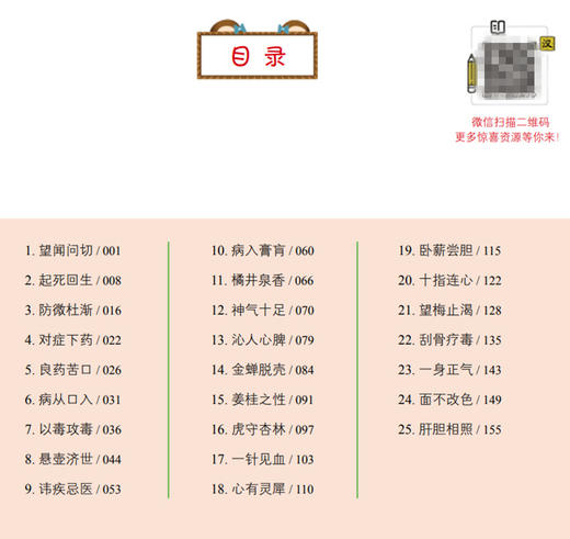 芪爷爷与人参娃1 妙解成语 邓丽红 吴水生 主编 漫画启蒙中医药文化儿童趣读丛书少儿学中医 中国中医药出版社9787513273619 商品图3