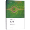光学  陈敏 赵福利 董建文 高等教育出版社 9787040489323 商品缩略图0