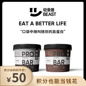 
【已下架】积分换购 | 预售 | 轻食兽 巧克力/黑芝麻蛋白威化饼干14条*2桶装 健身零食低卡脂无糖精[福利品]