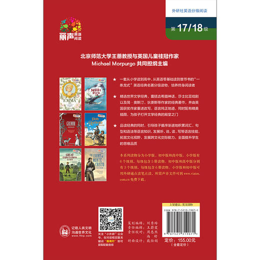 丽声指南针英语名著分级读物(高中版)(第三级) 商品图1