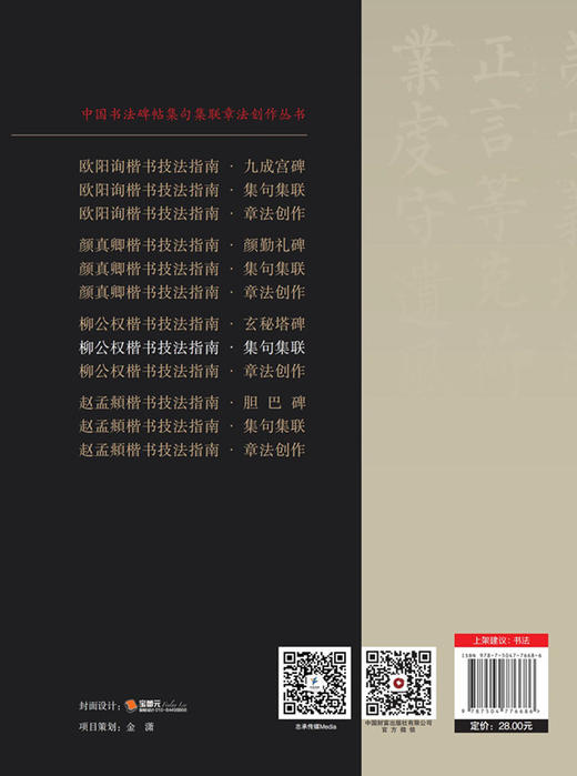 柳公权楷书技法指南 . 集句集联 商品图2