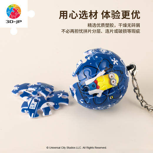 【折扣商品 不退不换】24片 钥匙扣拼图 塑料拼图A3643 大眼萌博士 商品图2