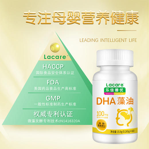 乐佳善优lacare美国原装进口婴幼儿dha儿童宝宝专用60粒 商品图3