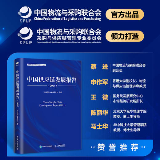 中国供应链发展报告（202*）采购与供应链管理书籍产业链供应链/ 宏观决策 数字化现代供应链 产业链应用创新实践 商品图2