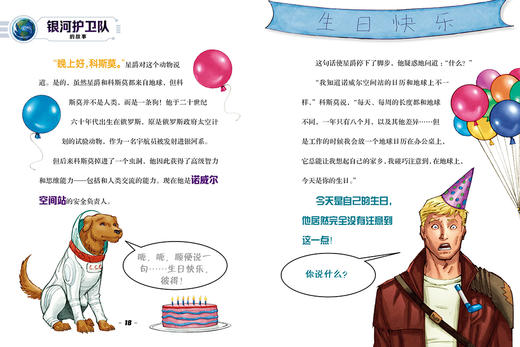 (仓发) 漫威·超级英雄成长故事集：银河护卫队/长江少年儿童出版社/美国漫威公司/9787556049103 商品图2