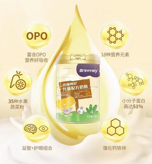 圣元布瑞弗尼儿童奶粉补充钙铁锌53种营养素不挑食3-14岁配方 商品图1