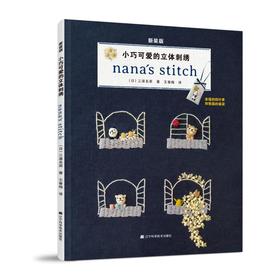 小巧可爱的立体刺绣