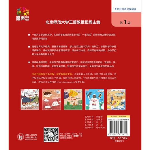 丽声指南针英语名著分级读物(小学版)(第一级) 商品图1