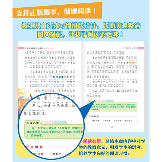 中国民间故事 注音版小学生一二三年级课外书6-8-10岁带拼音无障碍阅读 商品图2