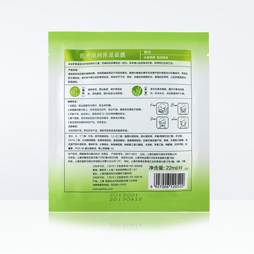 【百雀羚】8杯水保湿水嫩面膜/丝滑凝润保湿面膜 女化妆品护肤品正品 商品图5