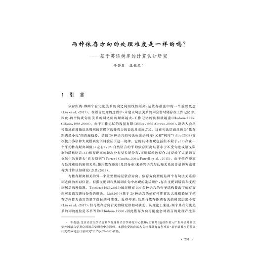 词汇与句法计量研究/计量语言学研究进展2/外国语言学及应用语言学研究丛书/黄伟/浙江大学出版社 商品图3