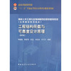工程结构荷载与可靠度设计原理第四版 李国强  黄宏伟  吴迅 中国建筑工业出版社 9787112194568 商品缩略图0