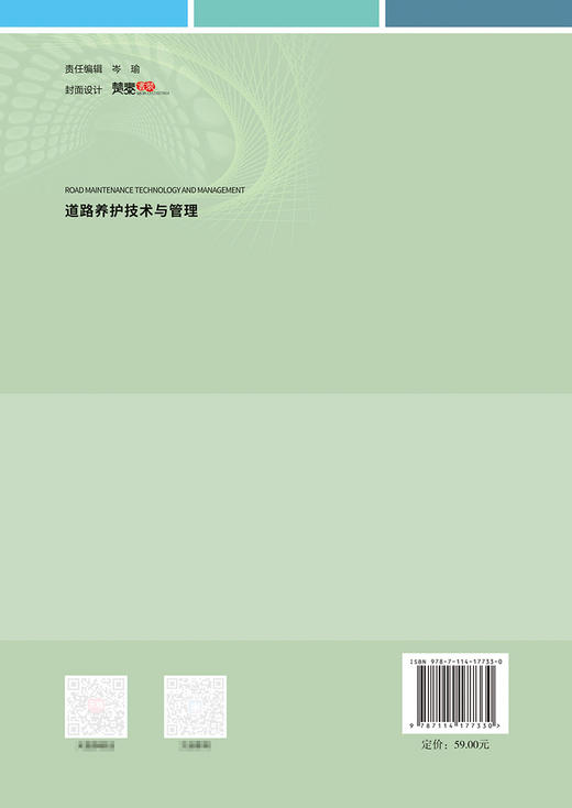 道路养护技术与管理 商品图1