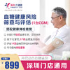 【美年大健康】血糖健康风险筛查与评估套餐（1台CGM） 商品缩略图0