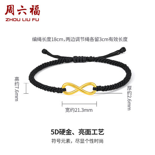 周六福珠宝黄金编织手绳足金定价新款符号手链情侣礼物送爱人 商品图1
