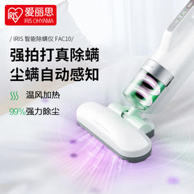 日本爱丽思除螨仪 除螨虫神器 IRIS床上家用吸尘器 FAC10S