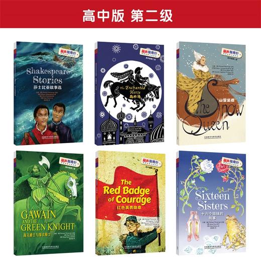 丽声指南针英语名著分级读物(高中版)(第二级) 商品图2
