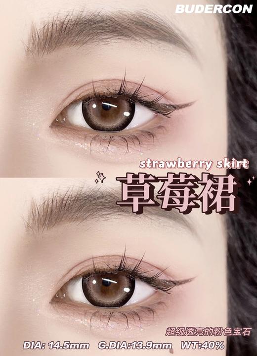 【小红书推荐款】budercon 草莓裙，年抛/直径14.5/着色13.9，99/5副 商品图0